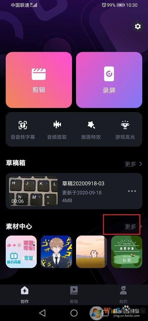 必剪APP怎么使用？必剪APP教程