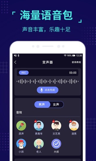 魔音變聲器怎么用？魔音變聲器使用方法