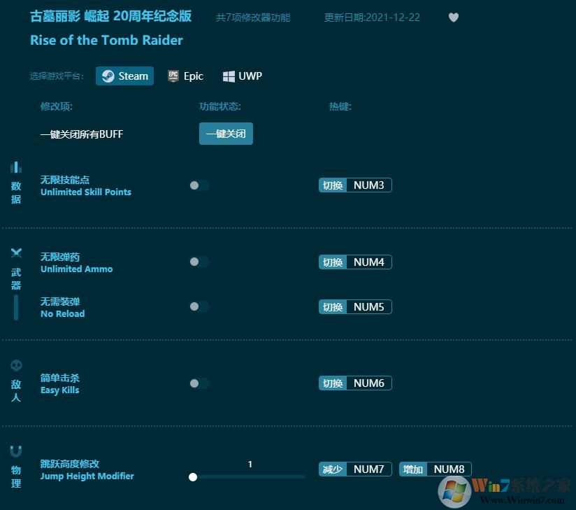 古墓麗影崛起七項(xiàng)修改器
