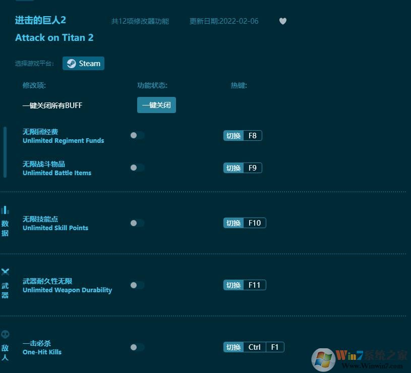 進擊的巨人2十二項修改器
