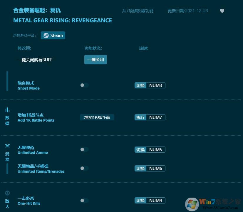 合金裝備崛起復(fù)仇七項修改器