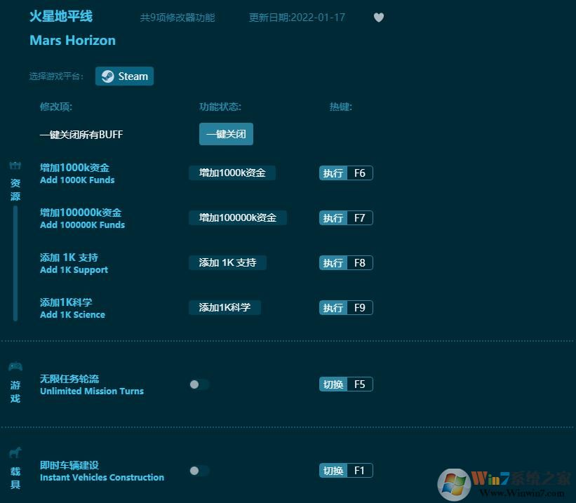 火星地平線九項(xiàng)修改器