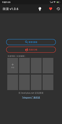 微漫app最新版