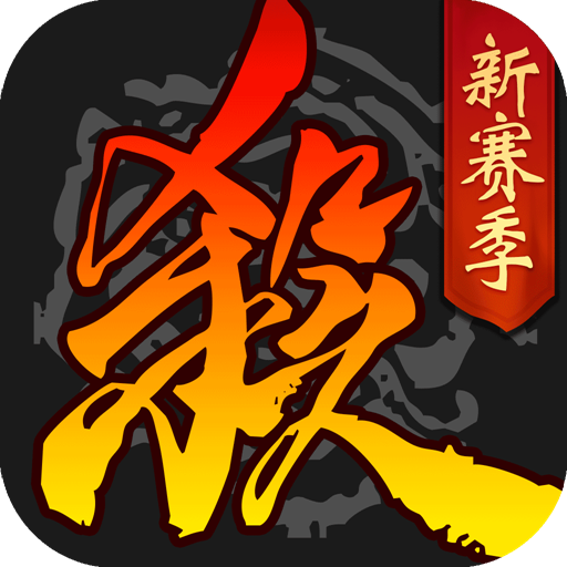 三國(guó)殺移動(dòng)版安卓下載