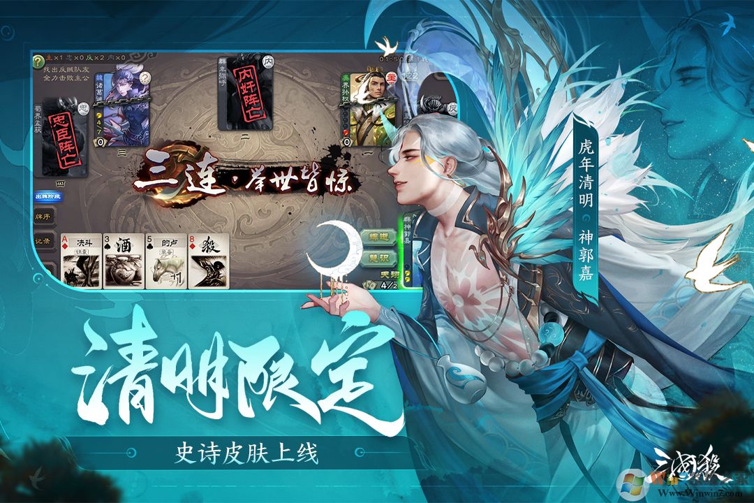 三國(guó)殺移動(dòng)版安卓下載