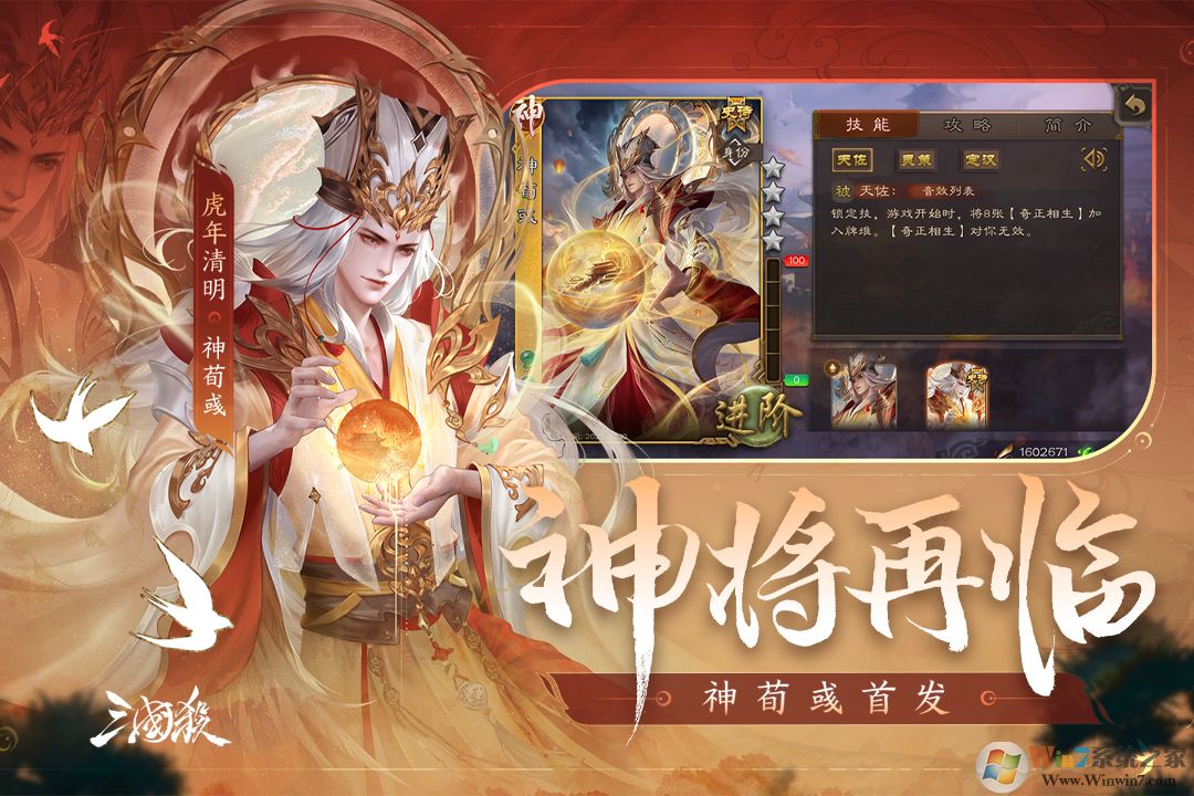 三國(guó)殺移動(dòng)版安卓下載