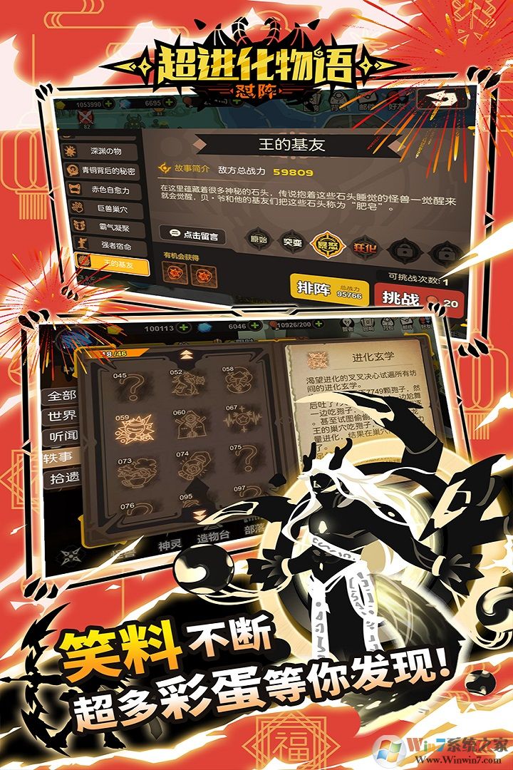 超進化物語養(yǎng)成手游