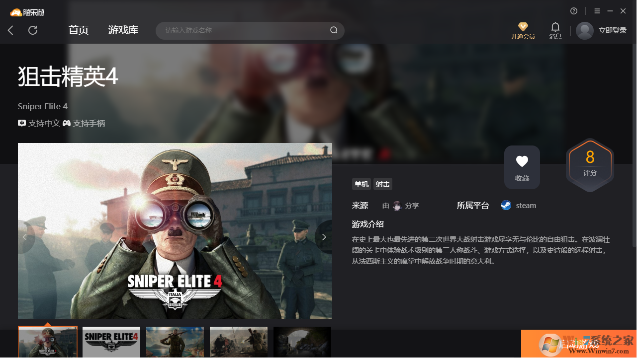 狙擊精英4(免賬號(hào))客戶端 破解版