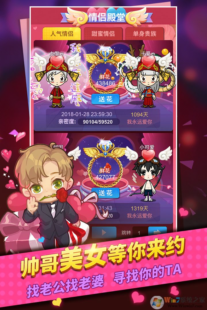 誰是臥底手游