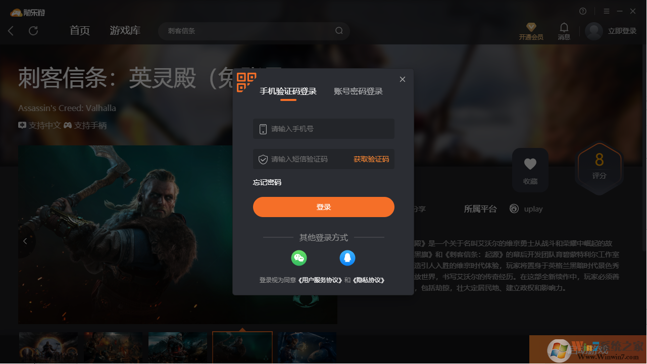 刺客信條英靈殿(免賬號)客戶端