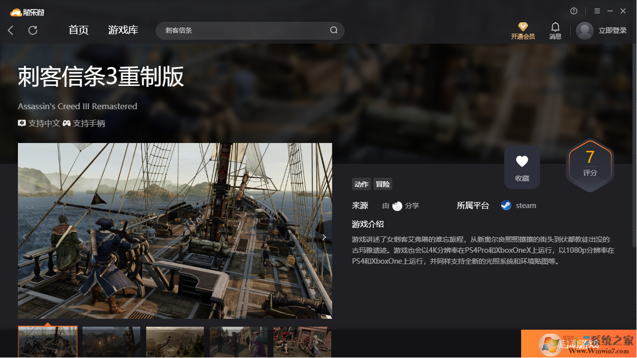 刺客信條3重制版(免賬號)客戶端