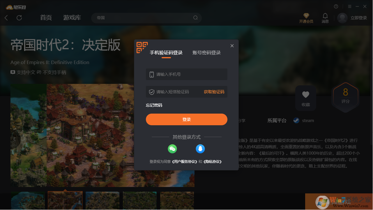 帝國時(shí)代2決定版(免賬號)客戶端