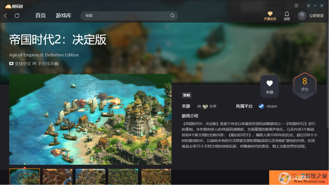 帝國時(shí)代2決定版(免賬號)客戶端