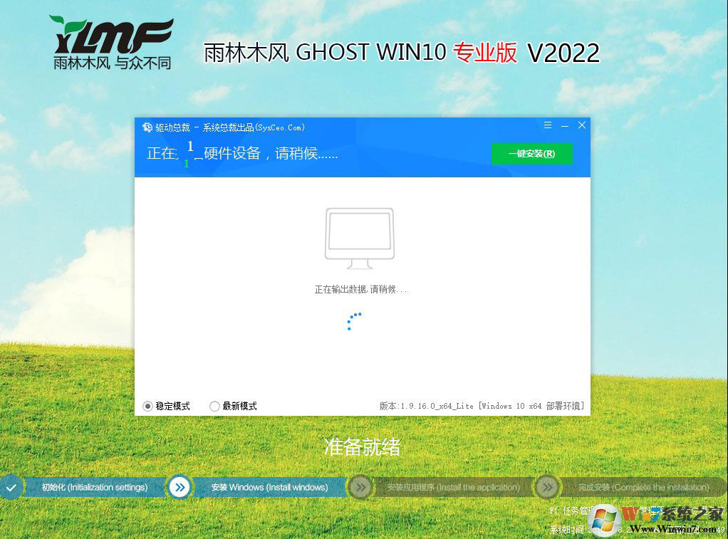 雨林木風Win10下載