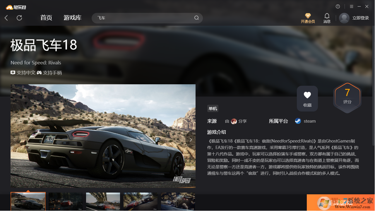 極品飛車(chē)18(免下載)客戶(hù)端 破解版