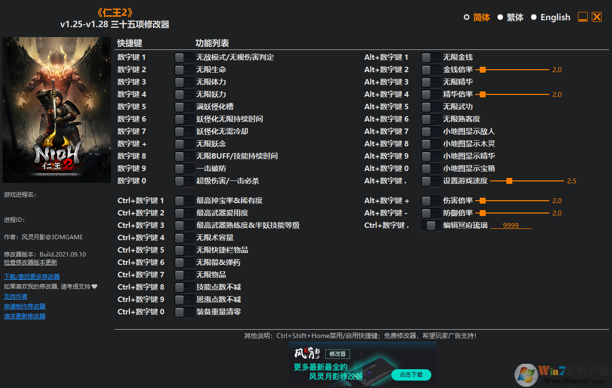 仁王2三十五項修改器