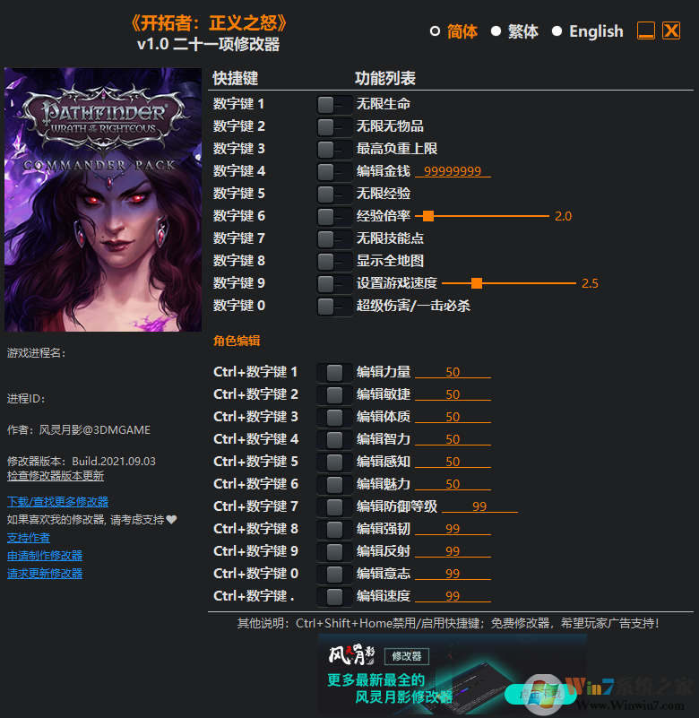 開(kāi)拓者正義之怒二十一項(xiàng)修改器風(fēng)靈月影 綠色版