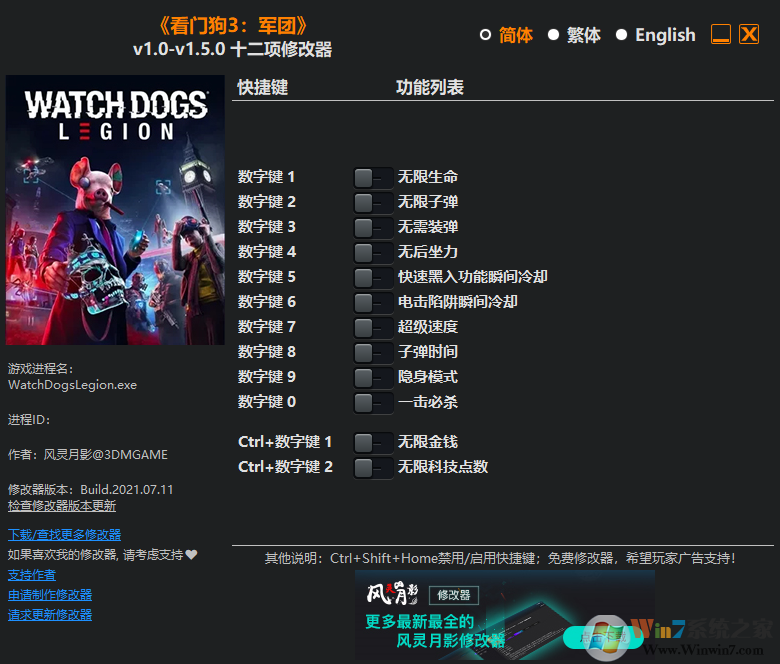 看門狗3軍團(tuán)十二項(xiàng)修改器風(fēng)靈月影