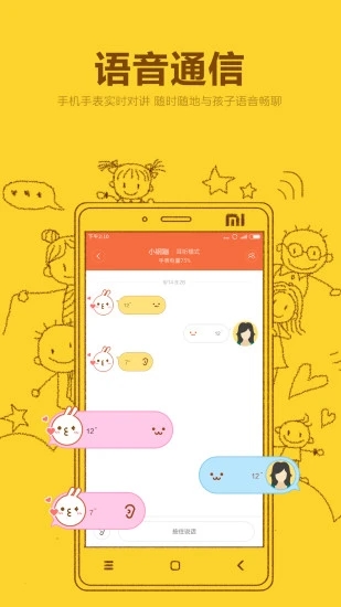 米兔兒童電話(huà)手表APP