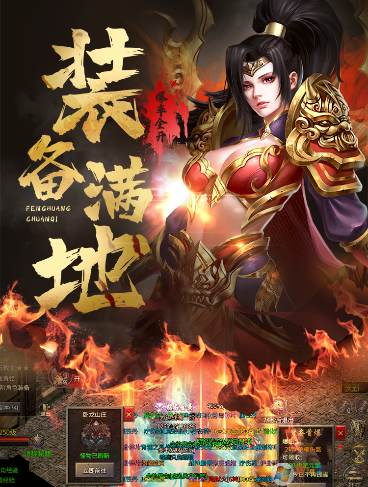 鳳凰傳奇游戲手機版