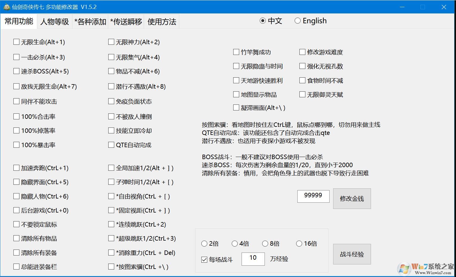 小幸仙劍奇?zhèn)b傳七多功能修改器