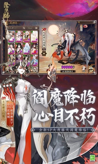 陰陽(yáng)師安卓版下載