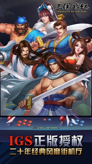 三國(guó)戰(zhàn)紀(jì)風(fēng)云再起