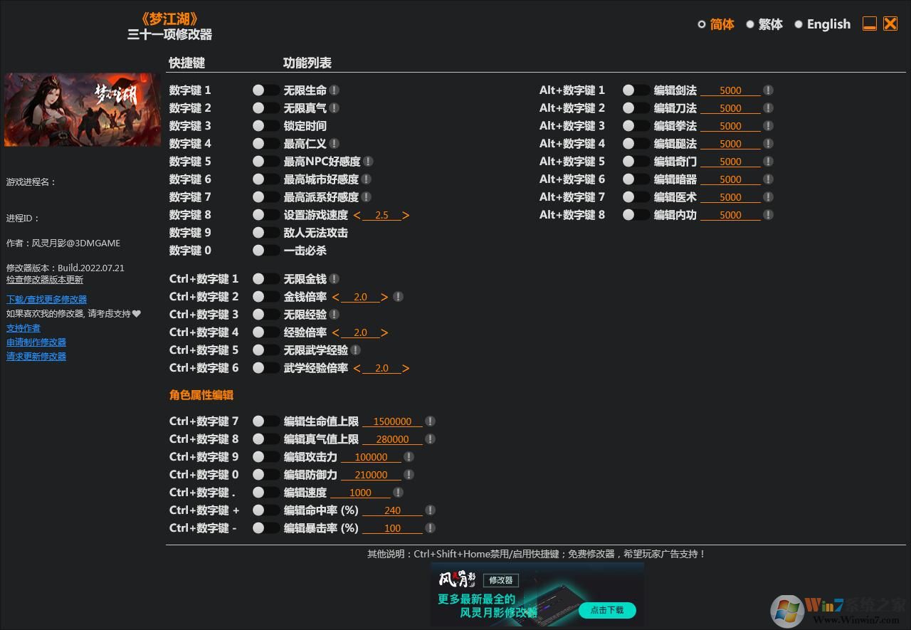 夢江湖三十一項修改器