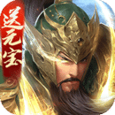 三國(guó)戰(zhàn)爭(zhēng)手機(jī)版
