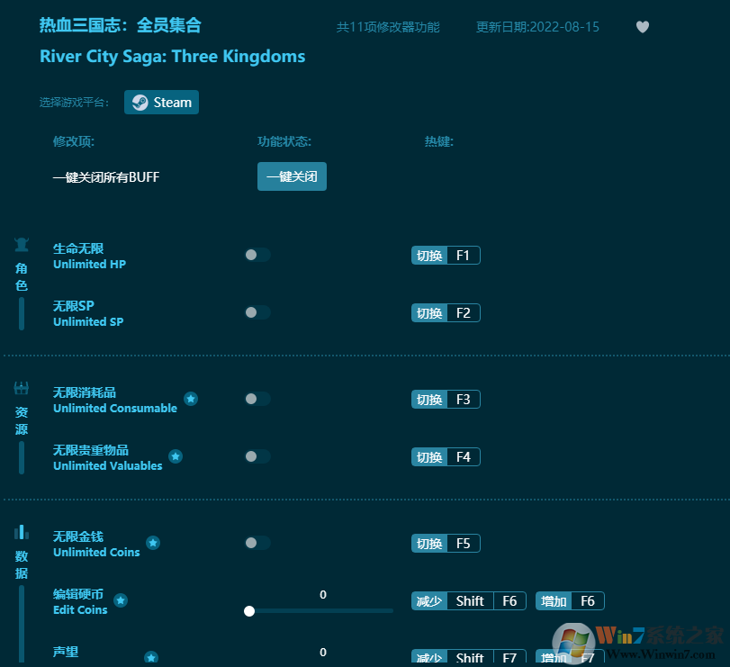 熱血三國(guó)志全員集合十一項(xiàng)修改器