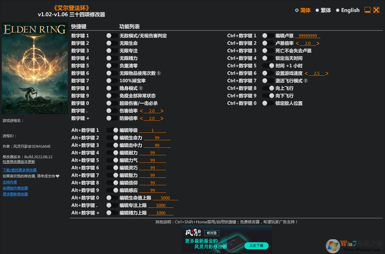 艾爾登法環(huán)三十四項修改器