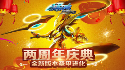賽爾號超級英雄手游版