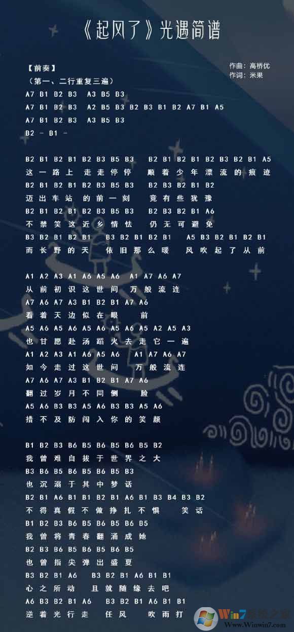 光遇簡譜《起風(fēng)了》怎么彈？光遇簡譜大全