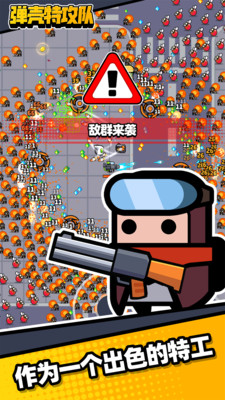 彈殼特攻隊(duì)手游版