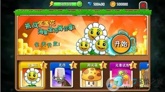 植物大戰(zhàn)僵尸全明星內(nèi)購(gòu)破解版