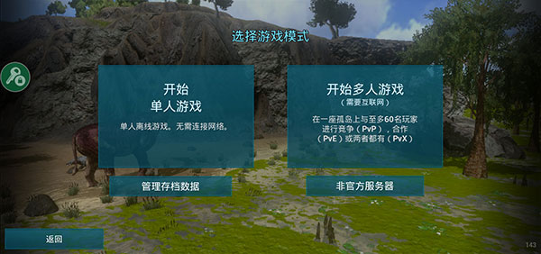 方舟生存進(jìn)化手游官方版