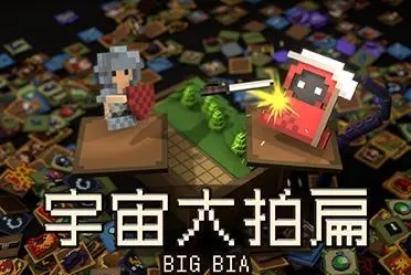 宇宙大拍扁十二項(xiàng)修改器