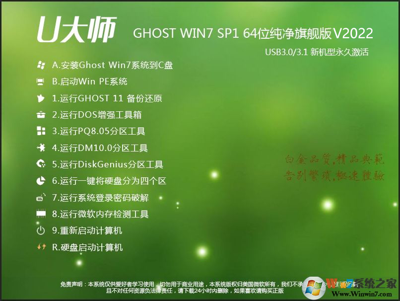 2022 U大師Win7 64位旗艦版純凈系統(tǒng)鏡像(極速新機版)V2020