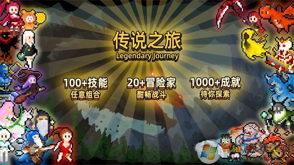 傳說(shuō)之旅官方版