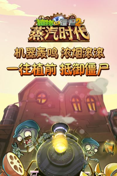 植物大戰(zhàn)僵尸2內購版下載