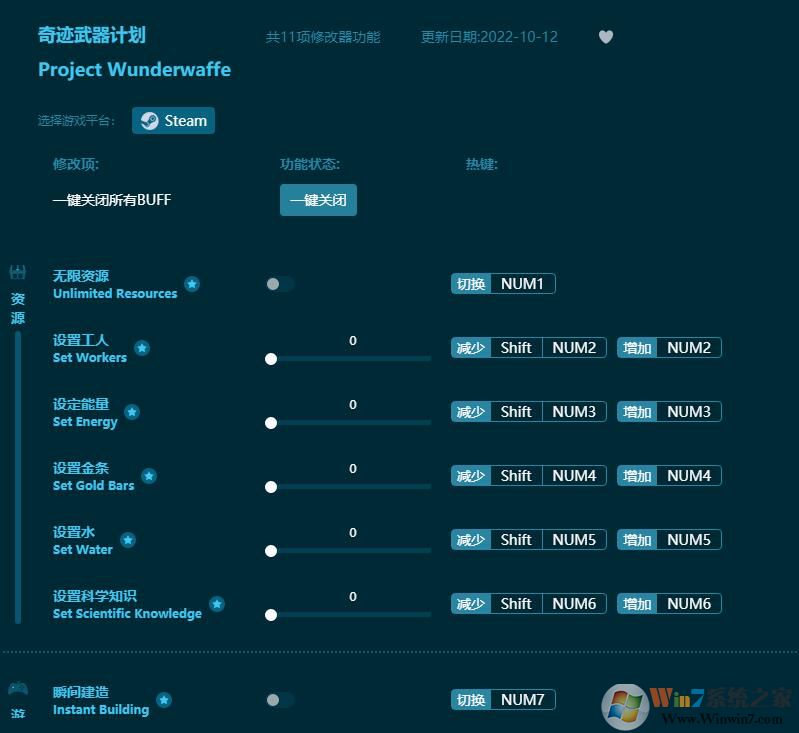 奇跡武器計劃十一項修改器