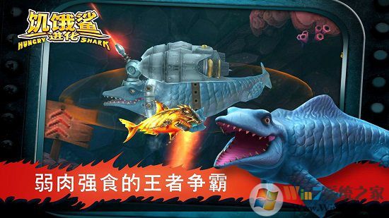 饑餓鯊進化最新破解版