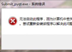 魔獸世界更新之后出現(xiàn)計(jì)算機(jī)丟失api-ms-win-core-com-l1-1-0.dll如何解決？