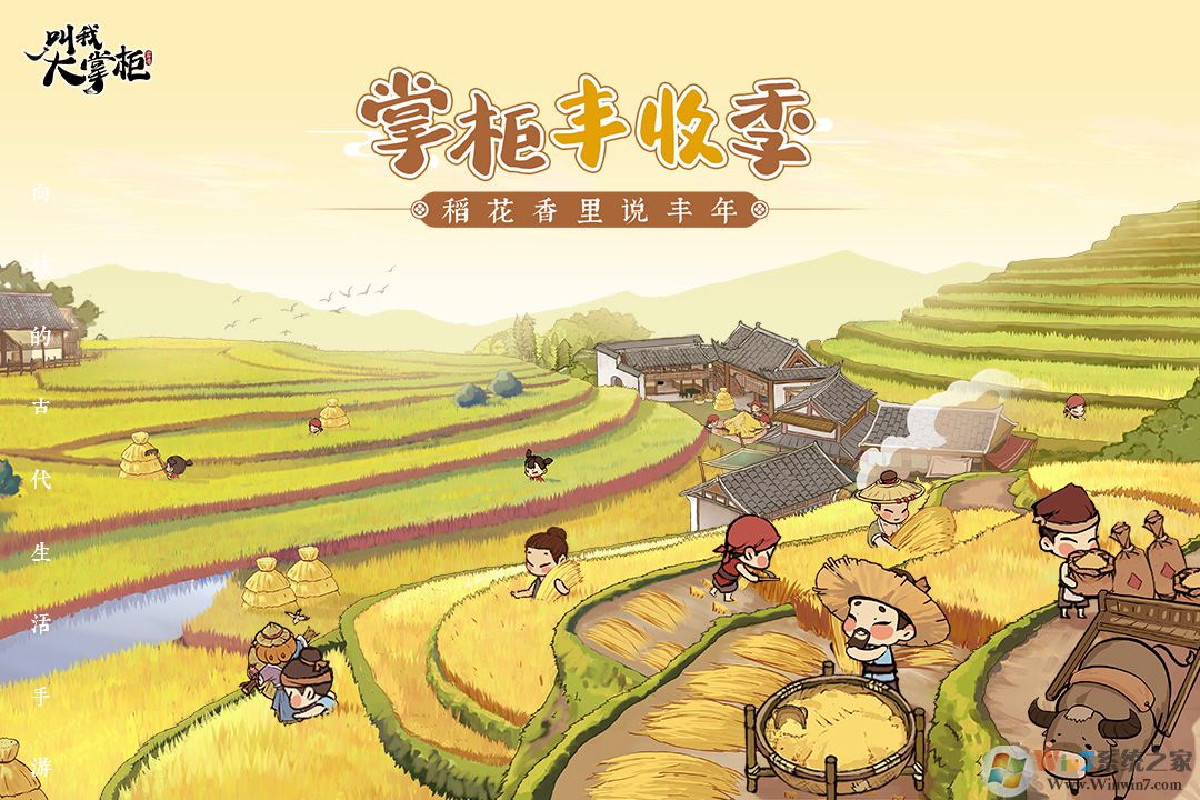 叫我大掌柜安卓版