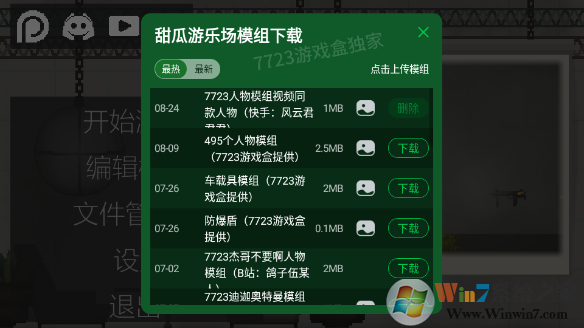 甜瓜游樂場(chǎng)自帶模組版