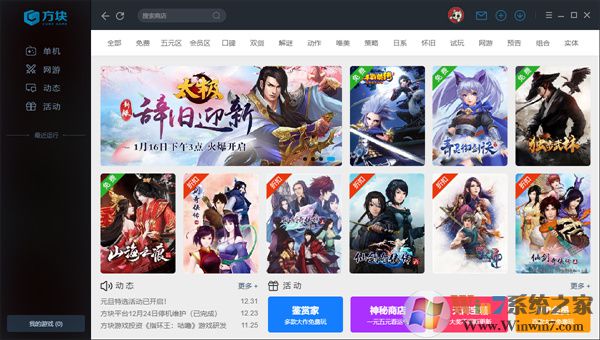 方塊游戲平臺(tái)PC版