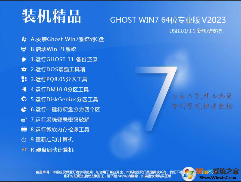 【W(wǎng)in7專業(yè)版】WIN7 SP1 64位專業(yè)版系統(tǒng)ISO鏡像 V2023