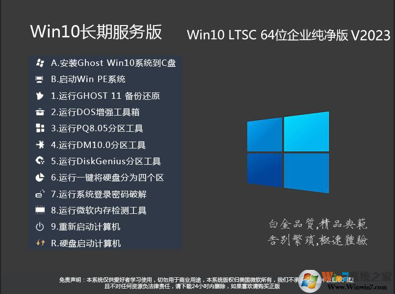 Win10長(zhǎng)期服務(wù)版下載|Win10 LTSC 2021企業(yè)版長(zhǎng)期服務(wù)版(2023.6更新)