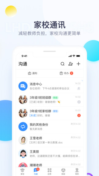 校信極速版蘋(píng)果手機(jī)下載