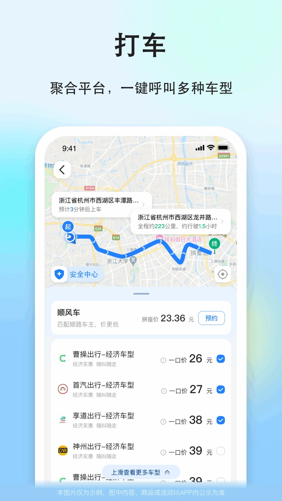 一喂順風車